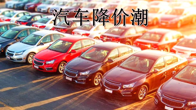 工業狠狠躁日日躁夜夜躁2022麻豆行業如何看國內汽車降價潮？是機遇更是挑戰